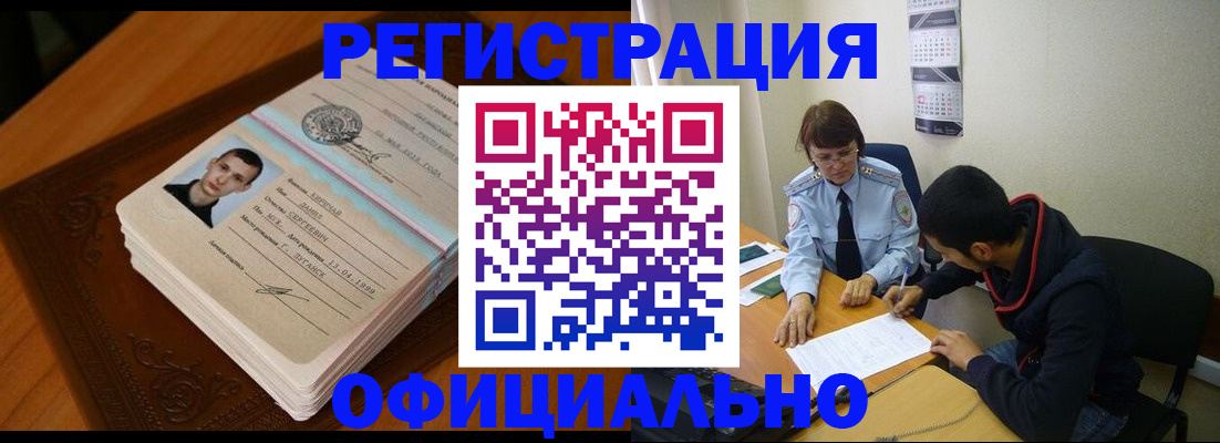 прописка для работы в Кудрово